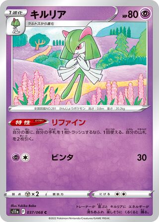 Kirlia